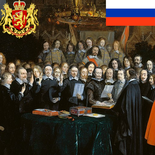 Перевод Dutch Revolt