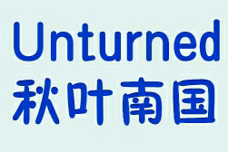秋叶南国整合包 – Unturned Mod