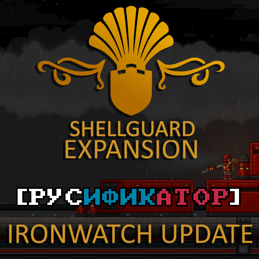 Shellguard [Русификатор] preview