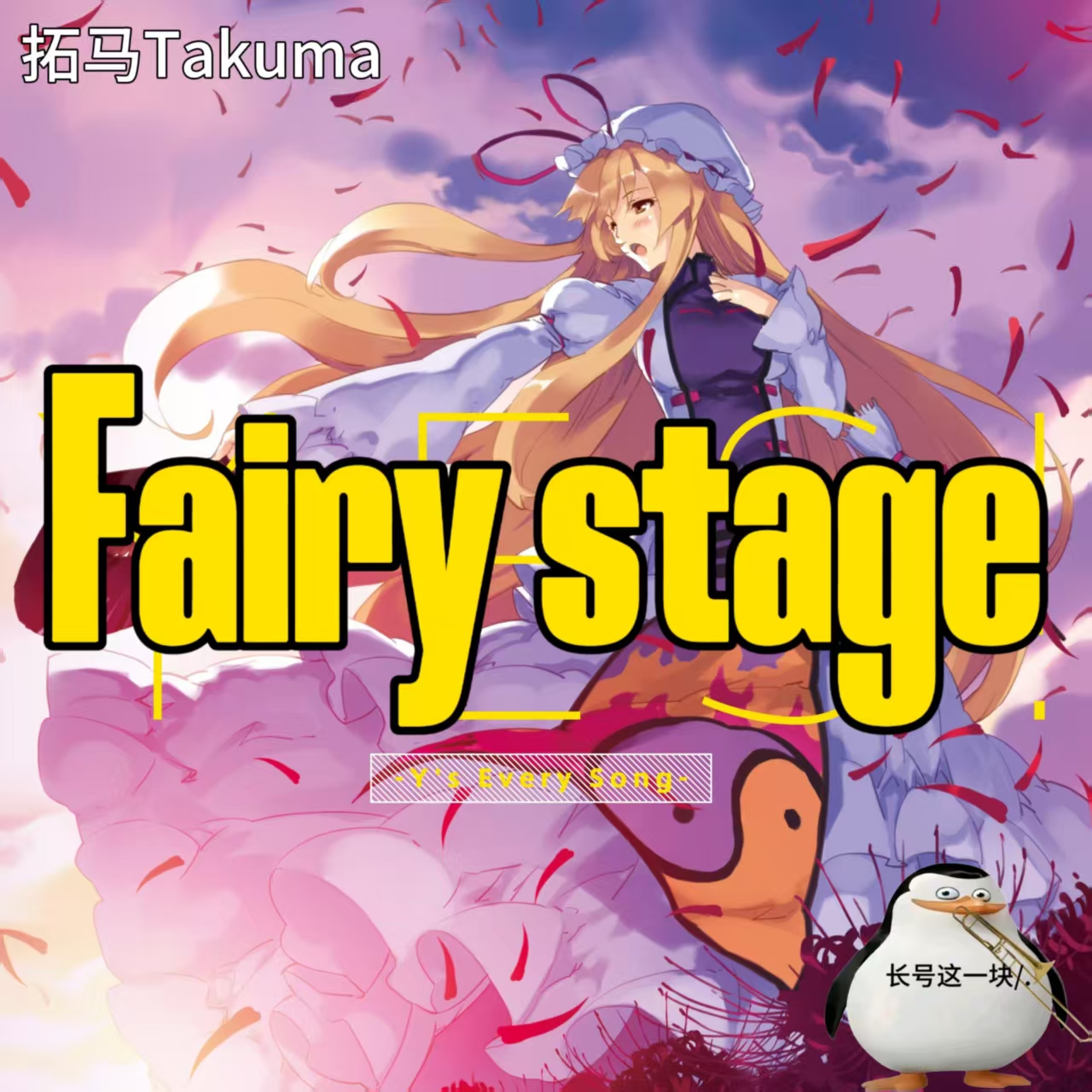 Fairy stage