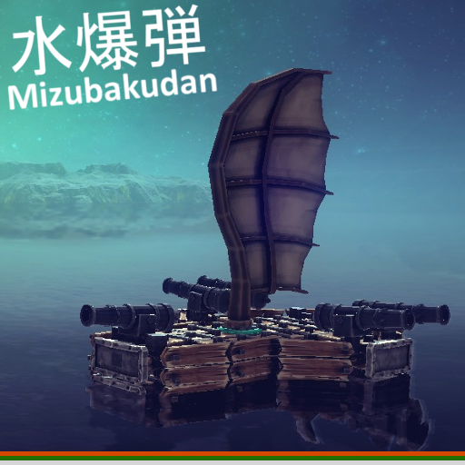 Mizubakudan - 水爆弾