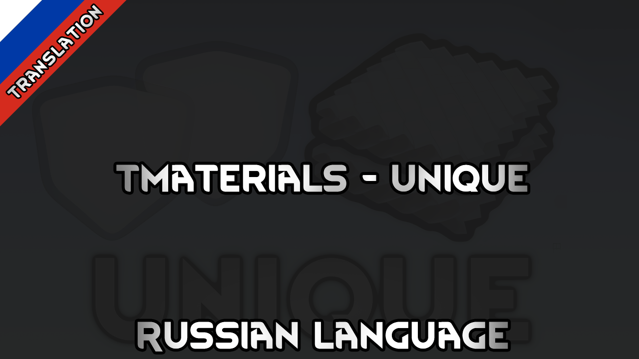 TMaterials - Unique Russian Language