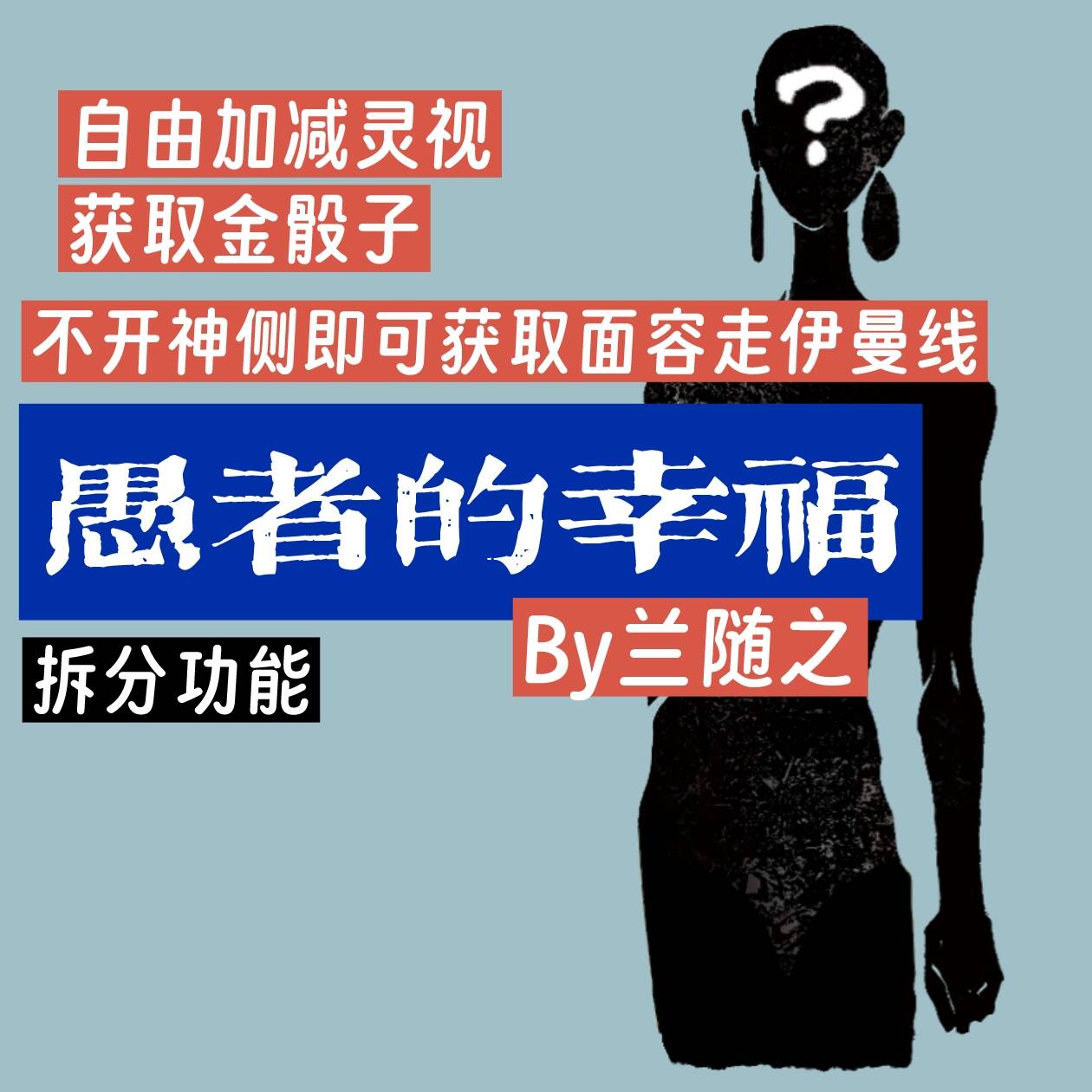 愚者的幸福