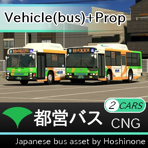 Steam Workshop::都営バス CNGノンステップバス 2台セット (Toei