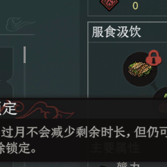 服食锁定