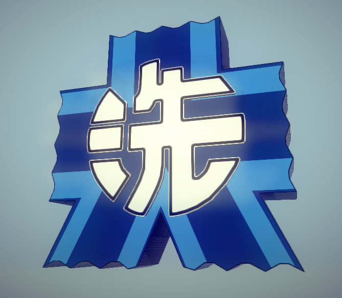 大洗女子学園