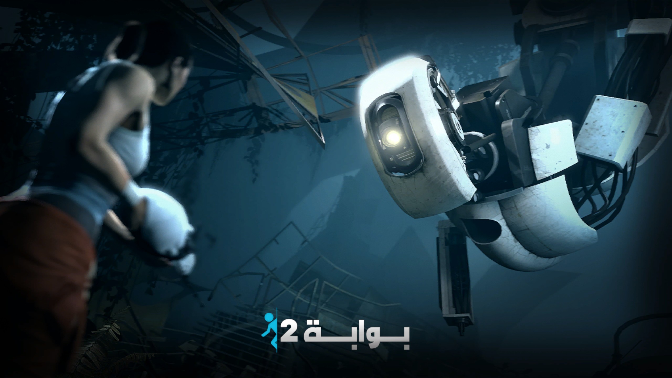 Portal 2 Arabic Localization -  تعريب لعبة