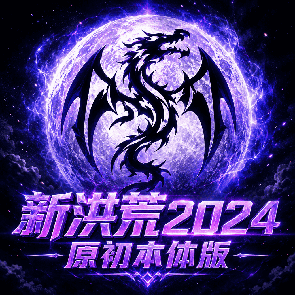 原初洪荒本体 V26.8 – ARK: Survival Evolved Mod