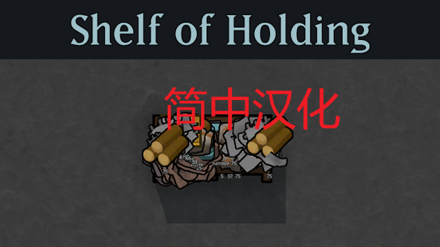 Shelf of Holding（简中汉化）