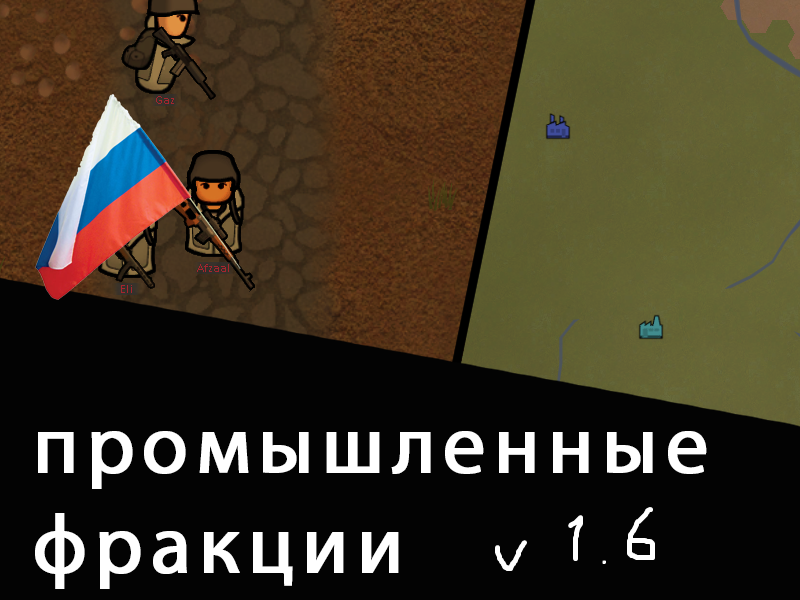 Simple Industrial Factions rus
