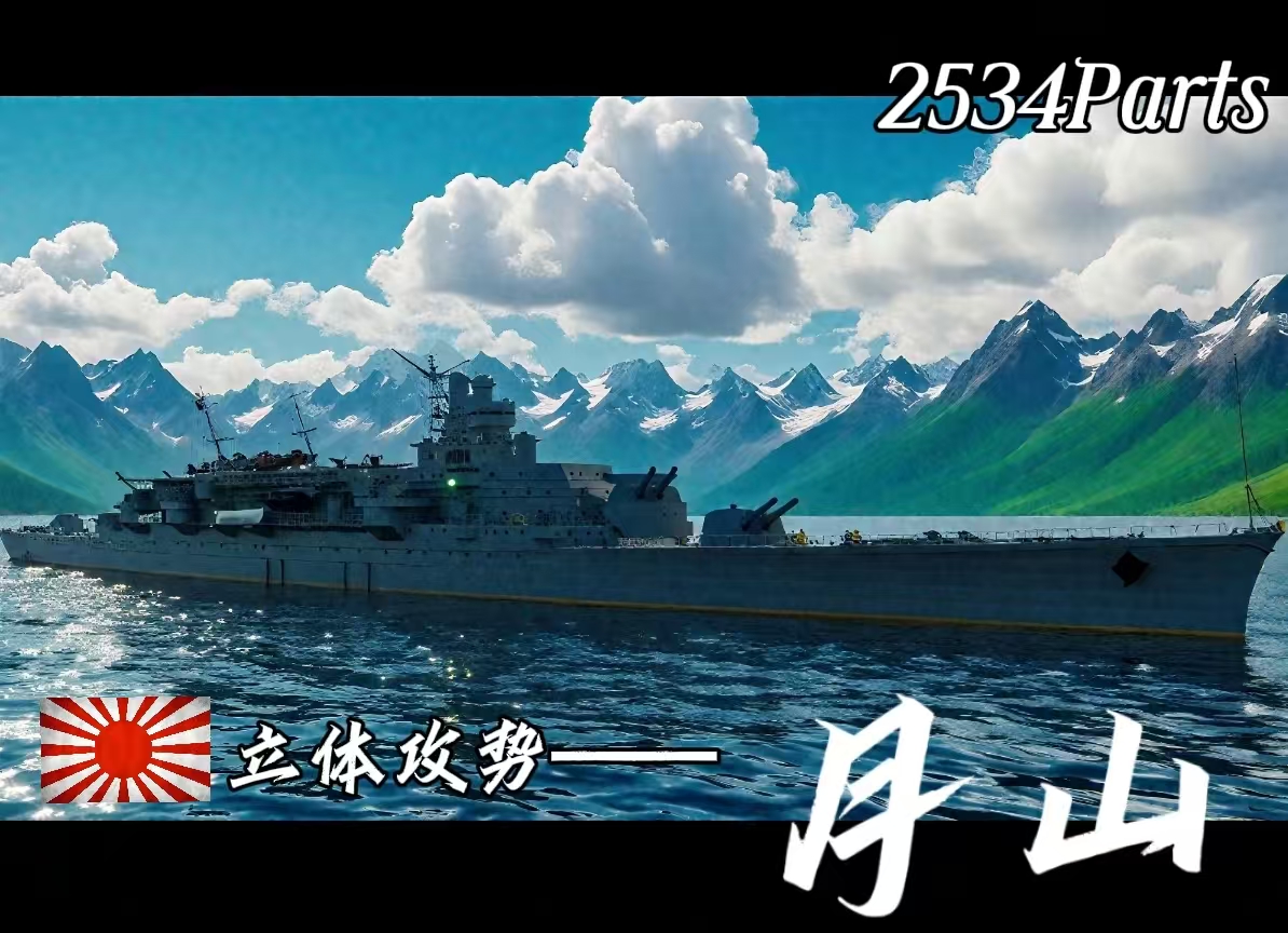 月山