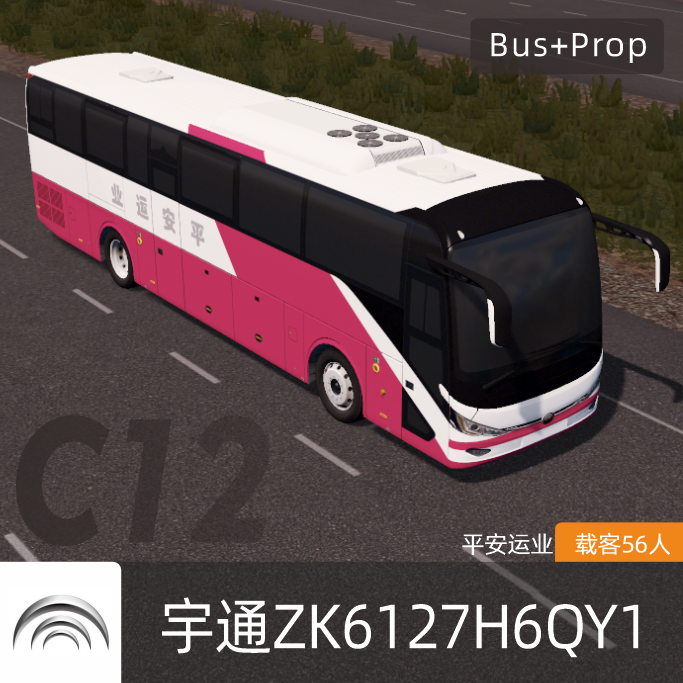 宇通C12(ZK6127H6QY1)大巴-平安运业 YUTONG BUS China