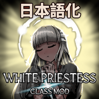 White Priestess Class 日本語化 preview