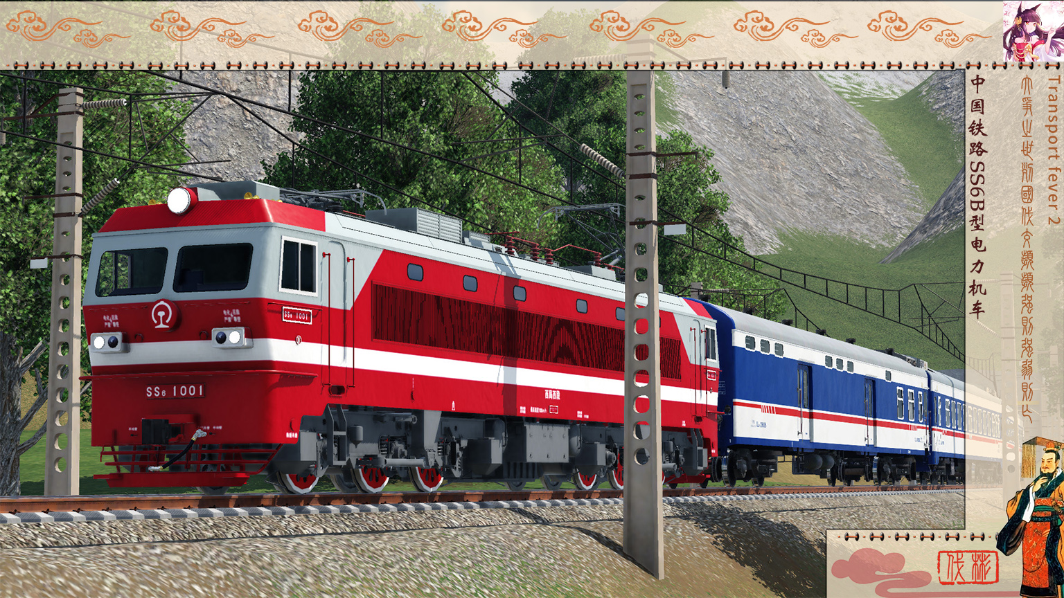 China Railways SS6B Electric Locomotive