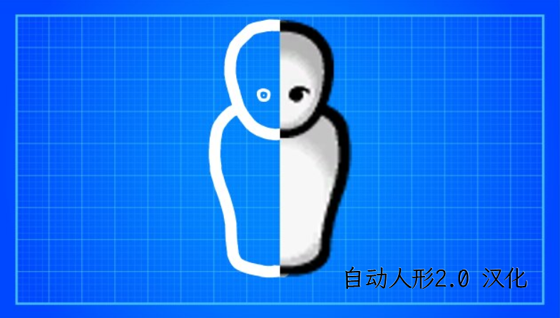 Androids 2.0 汉化