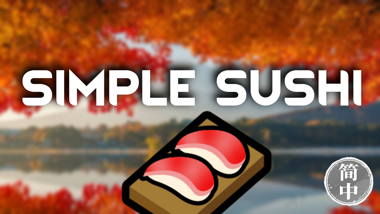 Simple Sushi 简体中文汉化