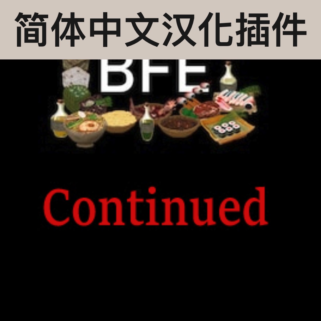 【机翻汉化・简中】Biome Food Expansion (Continued) CN