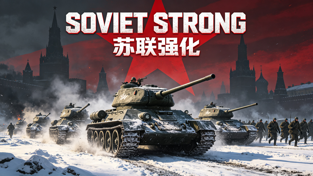 Soviet Strong - 苏联重制：从溃败到反攻 preview