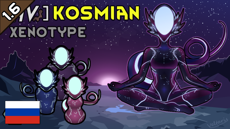 [AV] Kosmian Xenotype [Русификатор by sup_stark]