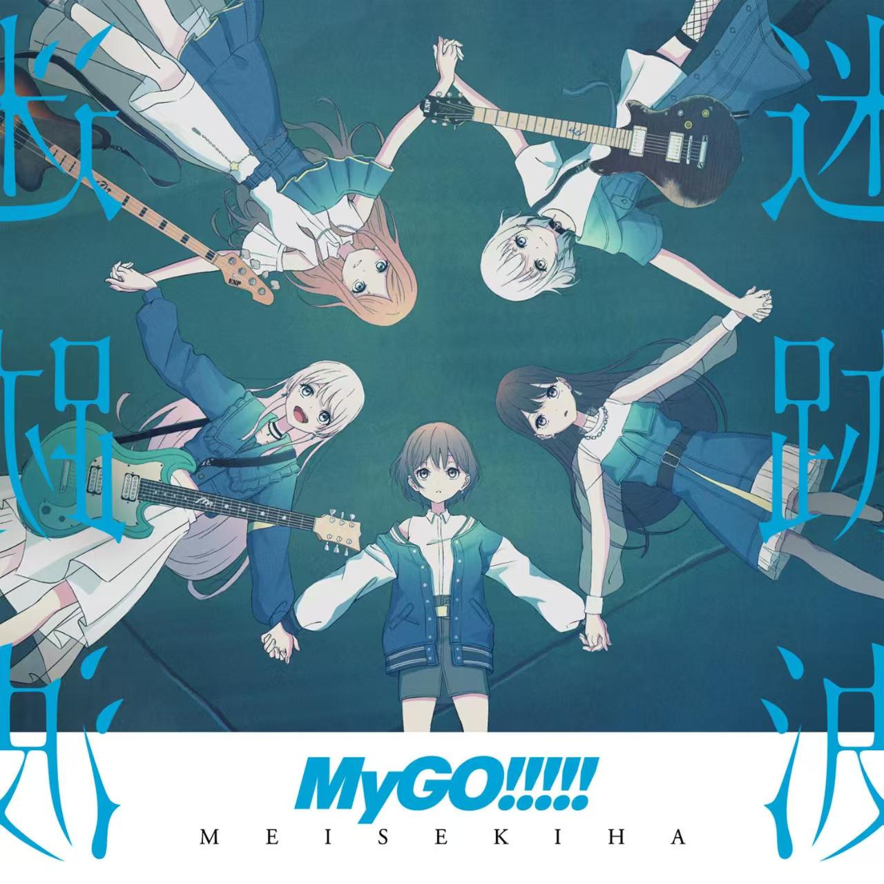 迷星叫（Mayoiuta）