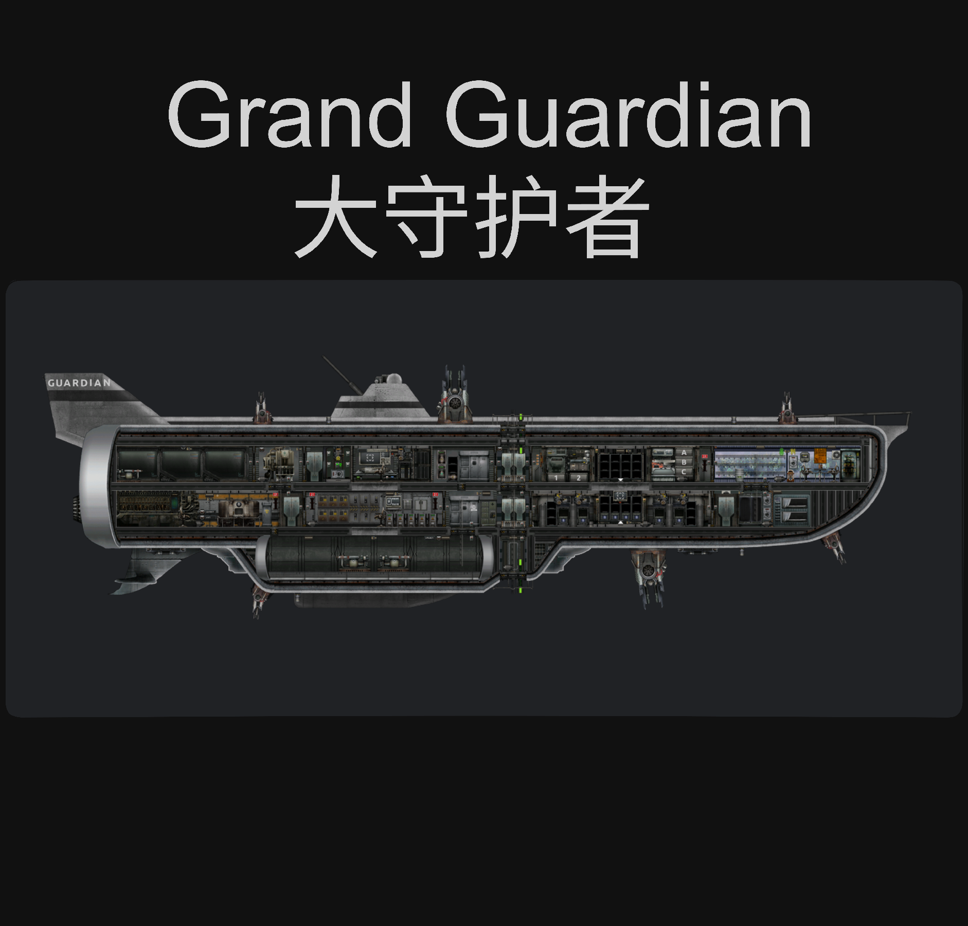 Grand Guardian_大守护者 – Barotrauma Mod