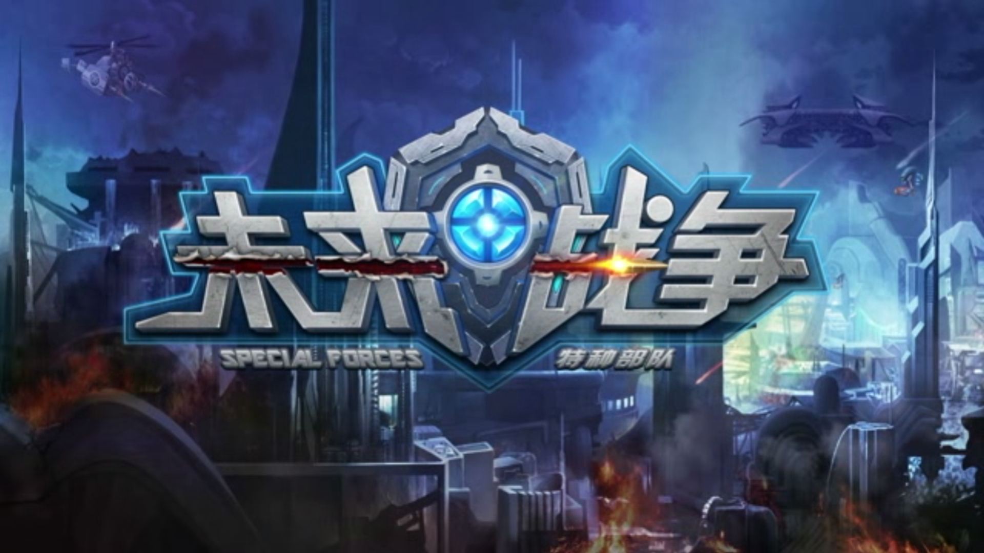 [冰与火]未来战争