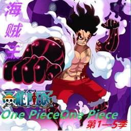 Steam Workshop::最新海贼王One Piece正版授权1-5集合版野外刷新