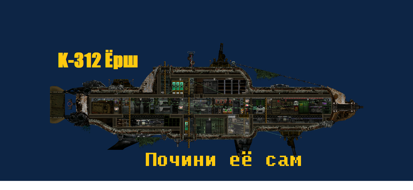 K-312 Ёрш – Barotrauma Mod