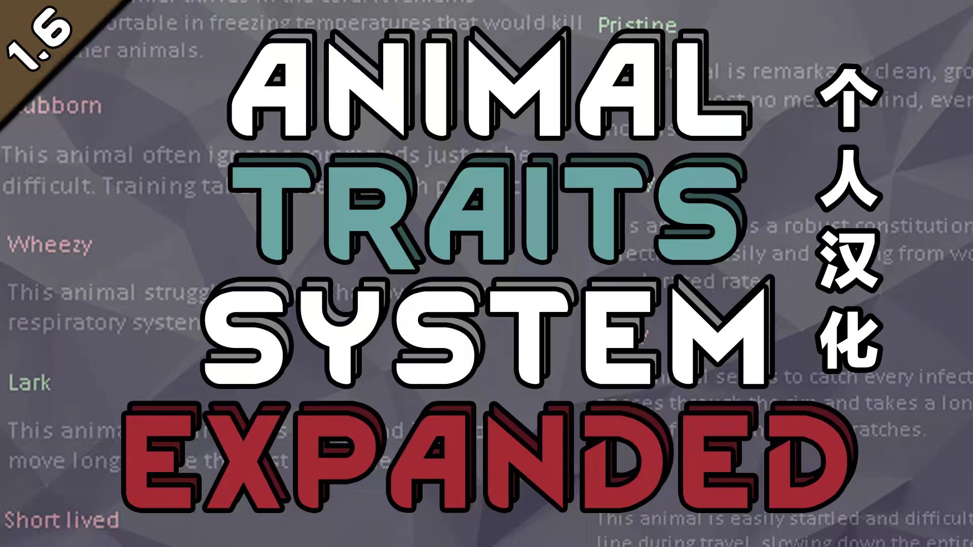 Animal Traits System Expanded-个人汉化