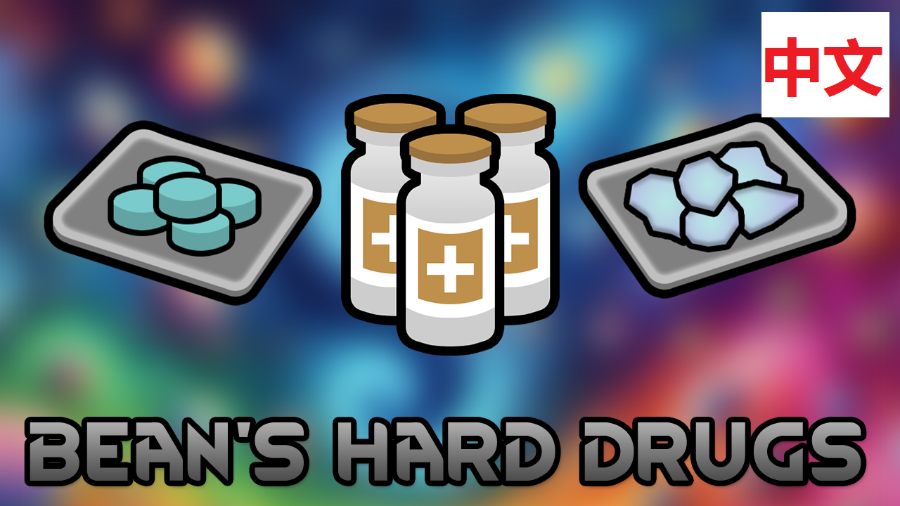 Bean's Hard Drugs_zh