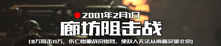 全频带阻塞干扰：廊坊阻击战 [Mission]