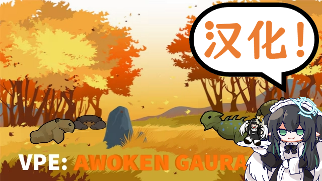 VPE - Awoken Gauranlen simplified Chinese translation patch