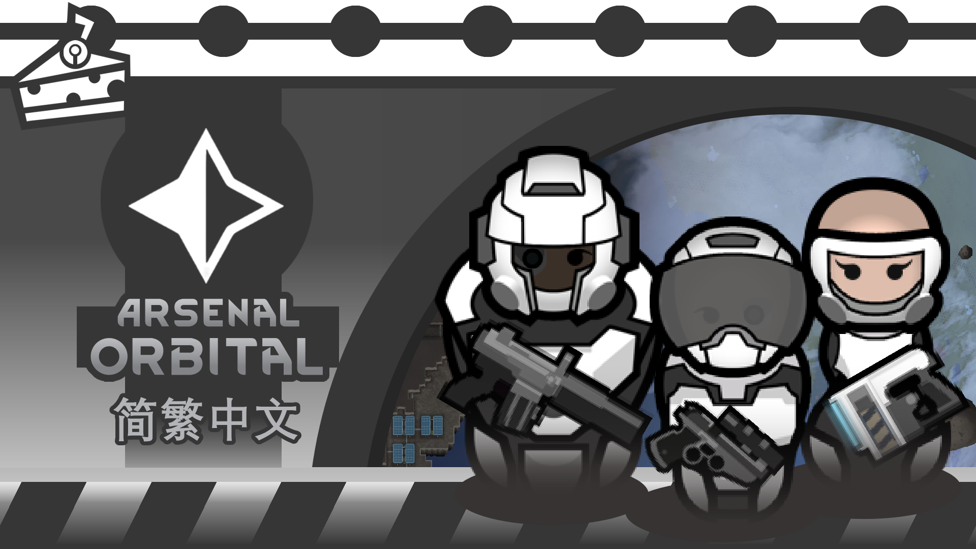 Arsenal - Orbital Security_zh