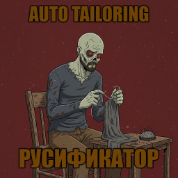 Auto Tailoring [B42] - Русификация – Project Zomboid Mod