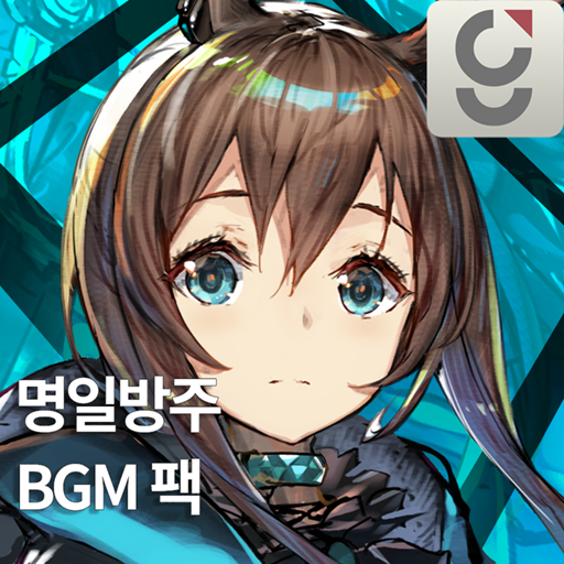 명일방주 <BGM 팩> preview