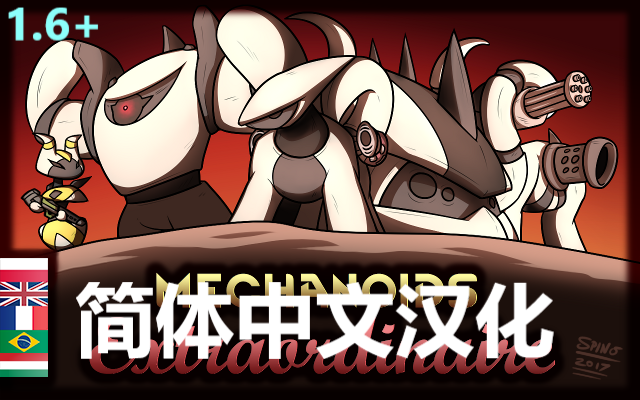 Mechanoids Extraordinaire zh-pack 非凡机械族