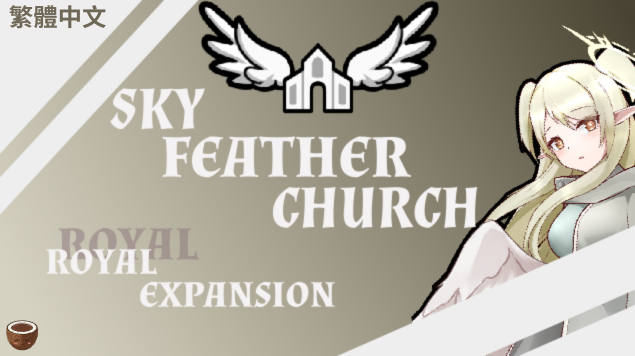 Skyfeather Church Royal Expansion 繁體中文化