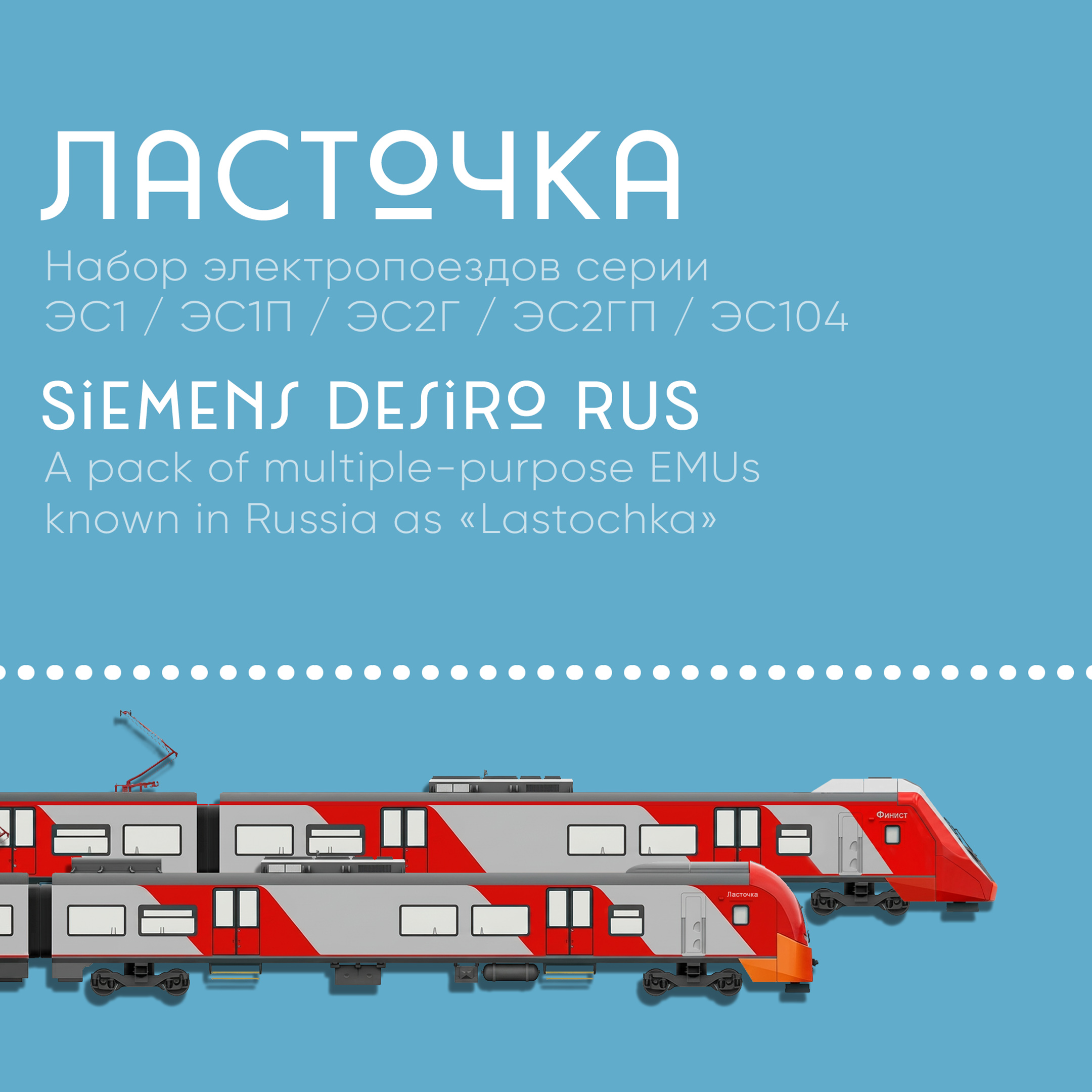 ES1 Lastochka (Siemens Desiro RUS)