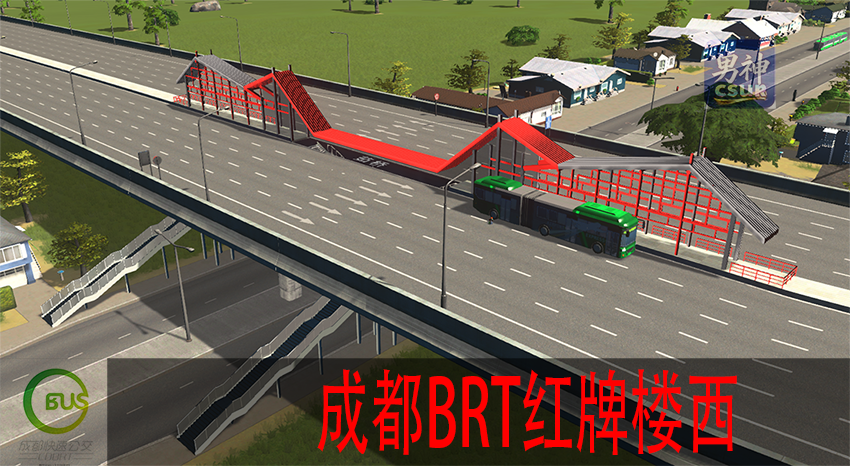 成都BRT红牌楼西