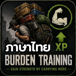 Burden Training ภาษาไทย