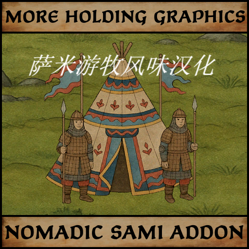萨米风味包汉化/Nomadic Sami Addon CN