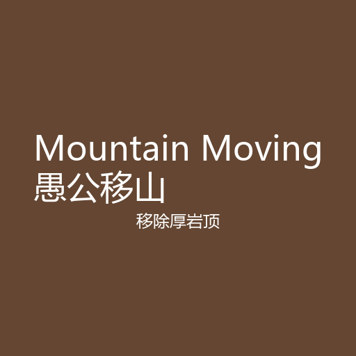 Pooi's Mountain Moving
