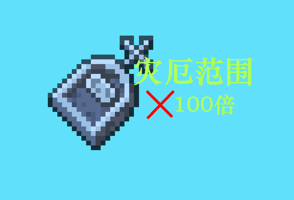 墓碑灾厄范围X100