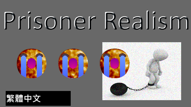 Prisoner Realism-zhTW