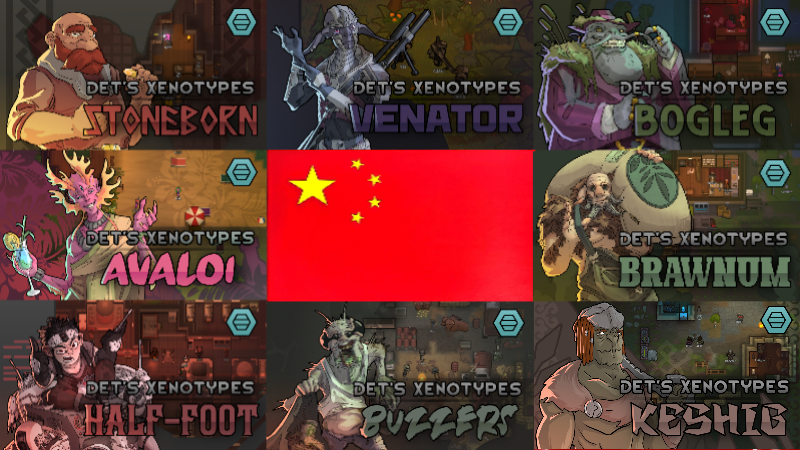 Det's Xenotypes全汉化_ZH