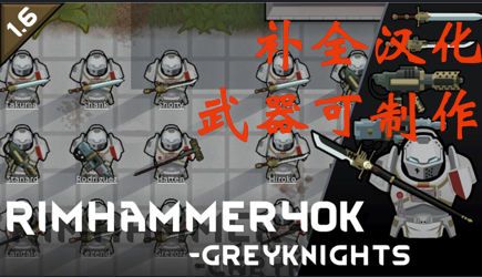 灰骑士装备汉化补全