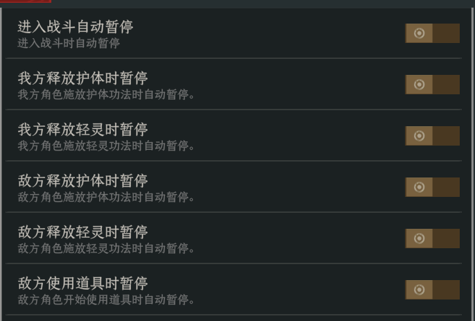 更多的战斗中自动暂停 preview