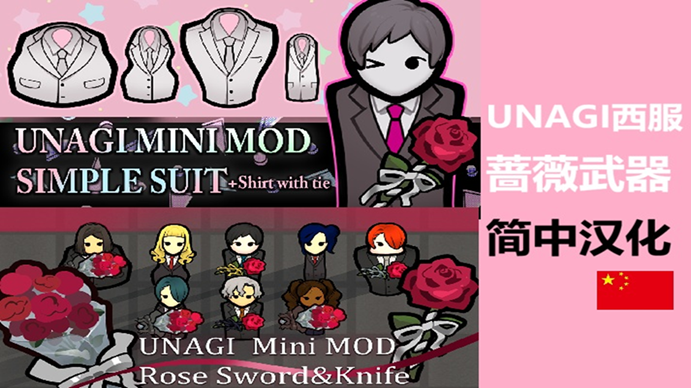 UNAGI Mini MOD SimpleSuit / Rose weapon_zh