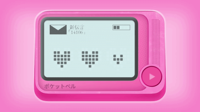 Cute Pager (Lenticular) // Horizontal