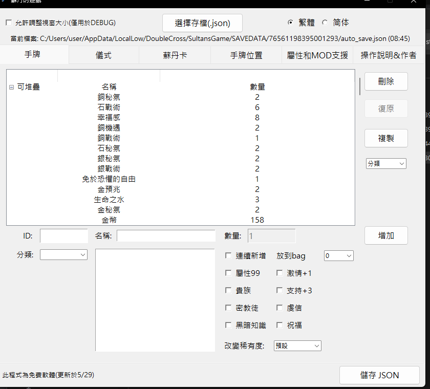 赫拉修改器